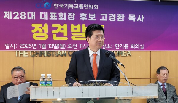 28대 대표회장 후보로서 정견발표를 하는 고경환 목사(순복음원당교회 담임)