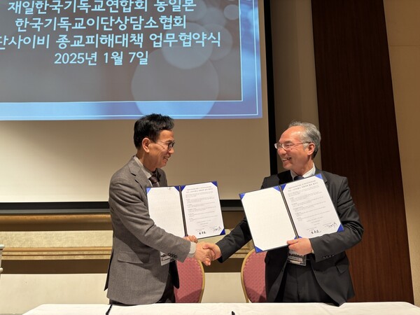 한상협 진용식목사(왼쪽)와 재일 한기연 최남도목사
