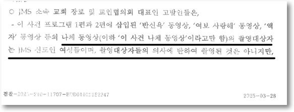 조성현 피디를 고발한 JMS 소속 장로와 교인협의회 일부 신도