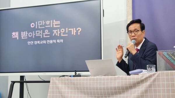 이만희는 요한계시록 10장에 나오는 책을 받아먹은 인물이다는 신천지측 주장의 모순을 지적하는 진용식 목사