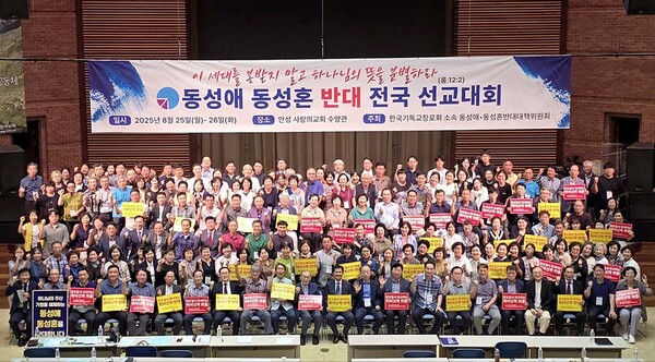 8월 25일-26일 선교대회를 열고 퀴어신학을 이단으로 규정할 것을 기장측에 촉구한 동성애 반대대책위원회 ⓒ동대위