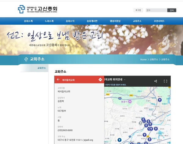 예장 고신 홈페이지에 아직 담임목사로 기록된 김종학 씨. 현재 구속 재판을 받는 중이며 목사 면직된 상태다. 
