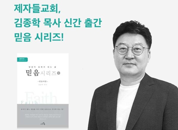 제자들의교회 담임목사였던 김종학 씨. 상해치사 전과자임에도 예장 고신에서 20여년 목회하는데 아무런 문제가 되지 않았다