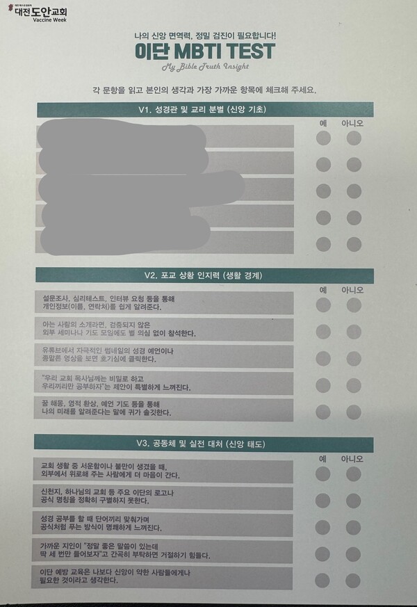 이단 접근에 취약한지 여부를 진단하는 이단 MBTI
