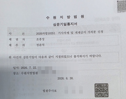 조종성 교주측은 변호사를 선임, 기사 삭제 및 가처분을 제기해왔다