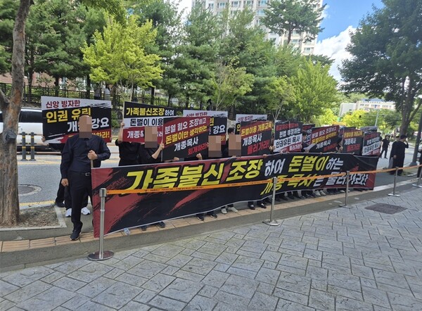 가족불신 조장하여 돈벌이하는 개종 목사는 물러가라고 시위 중인 신천지 신도들